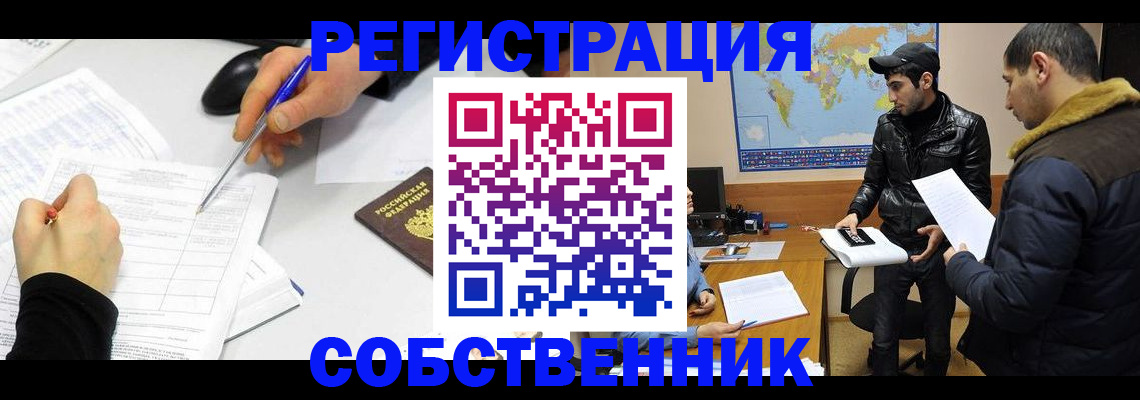 временная регистрация для всех в Куртамыше