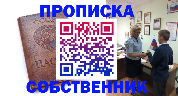 временная регистрация купить в Куртамыше