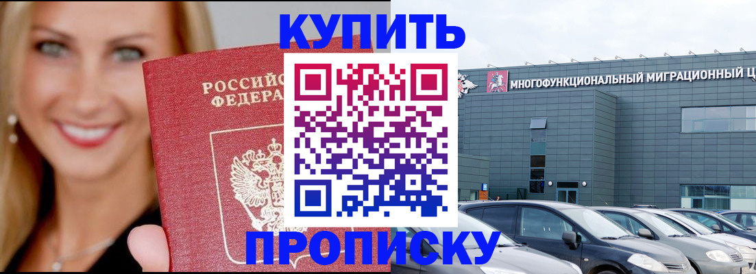 прописка поиск в Куртамыше